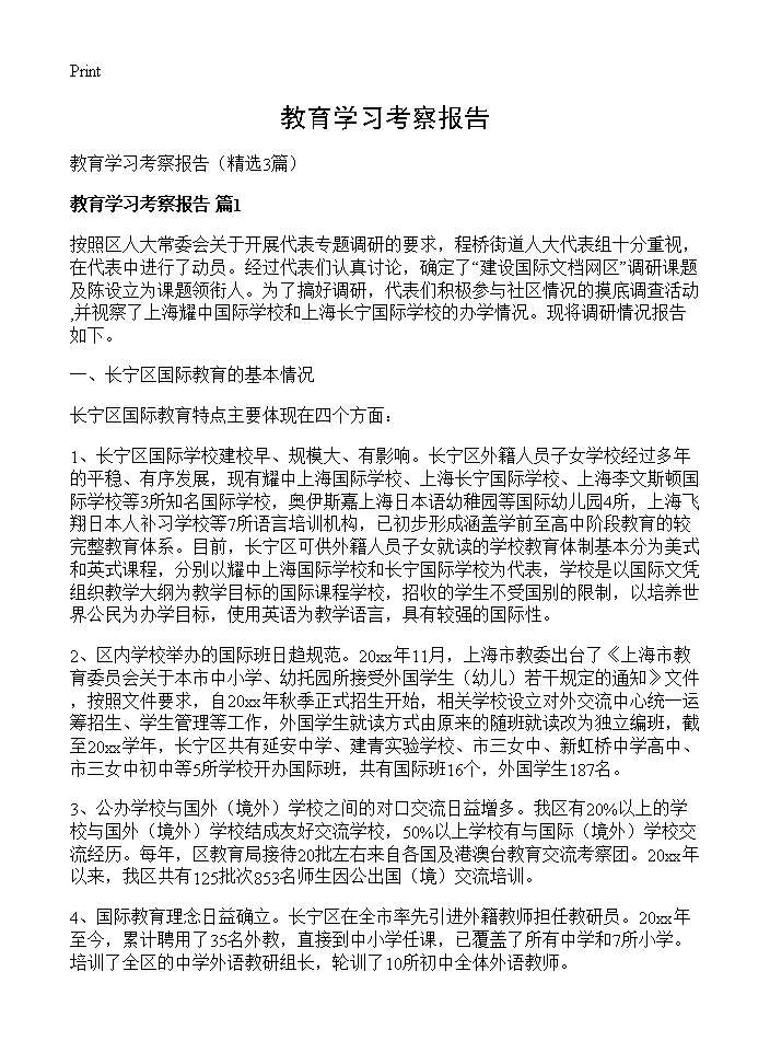 教育学习考察报告3篇