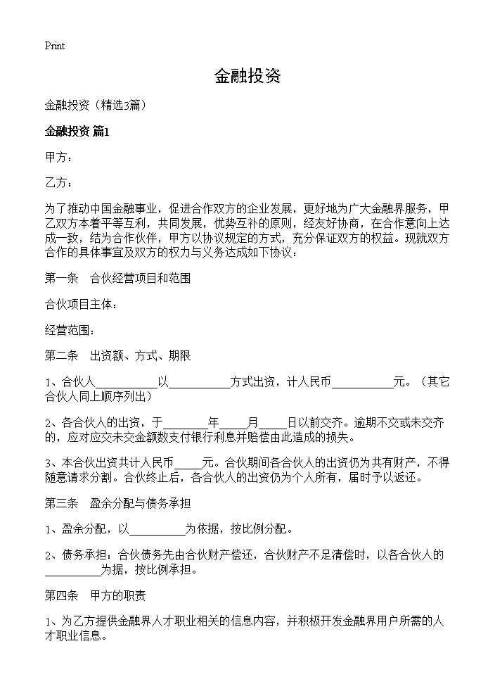 金融投资3篇