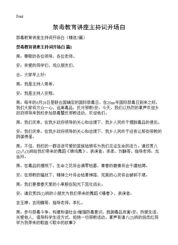 禁毒教育讲座主持词开场白7篇