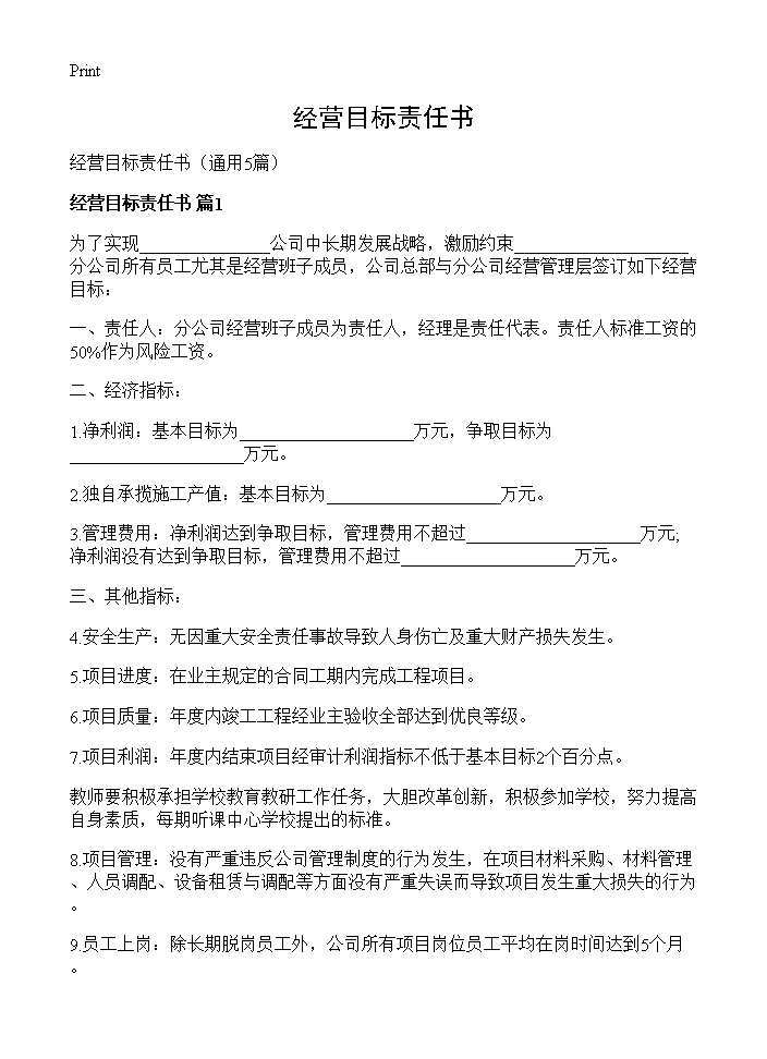 经营目标责任书5篇