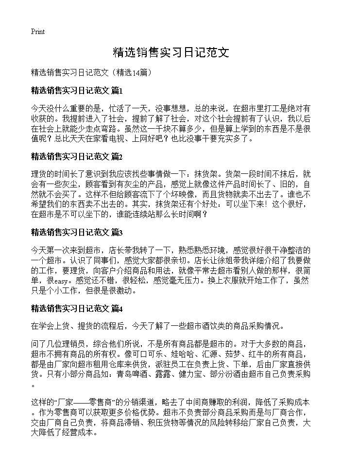 精选销售实习日记范文14篇