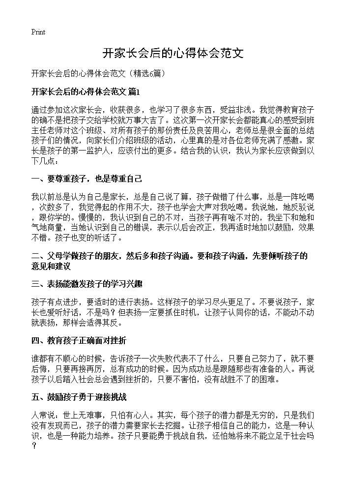 开家长会后的心得体会范文6篇