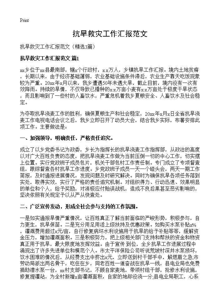 抗旱救灾工作汇报范文3篇