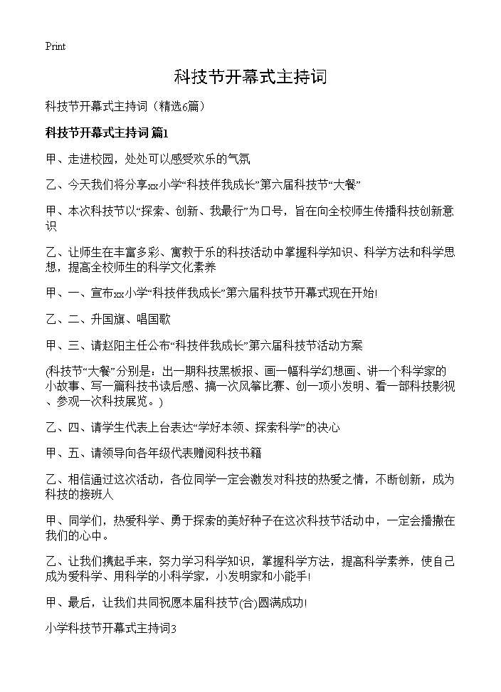 科技节开幕式主持词6篇