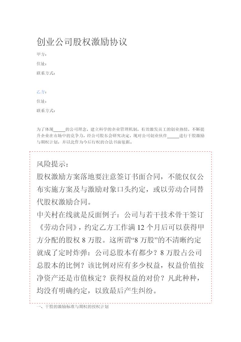 创业公司股权激励协议