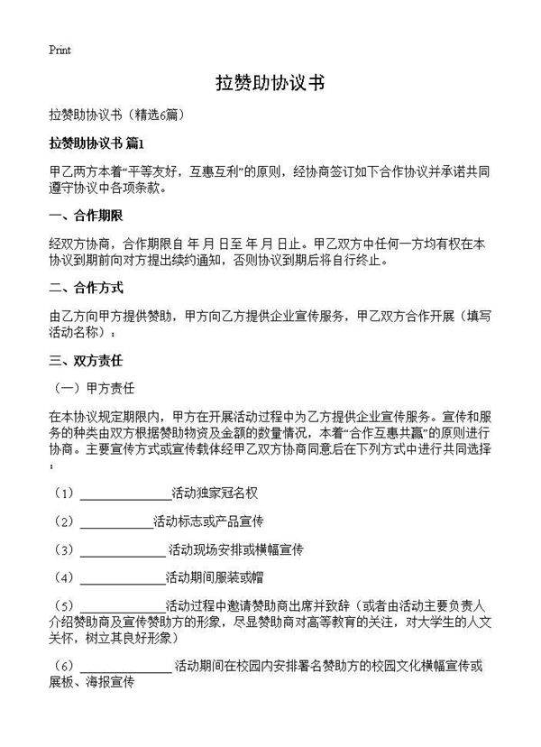 拉赞助协议书6篇