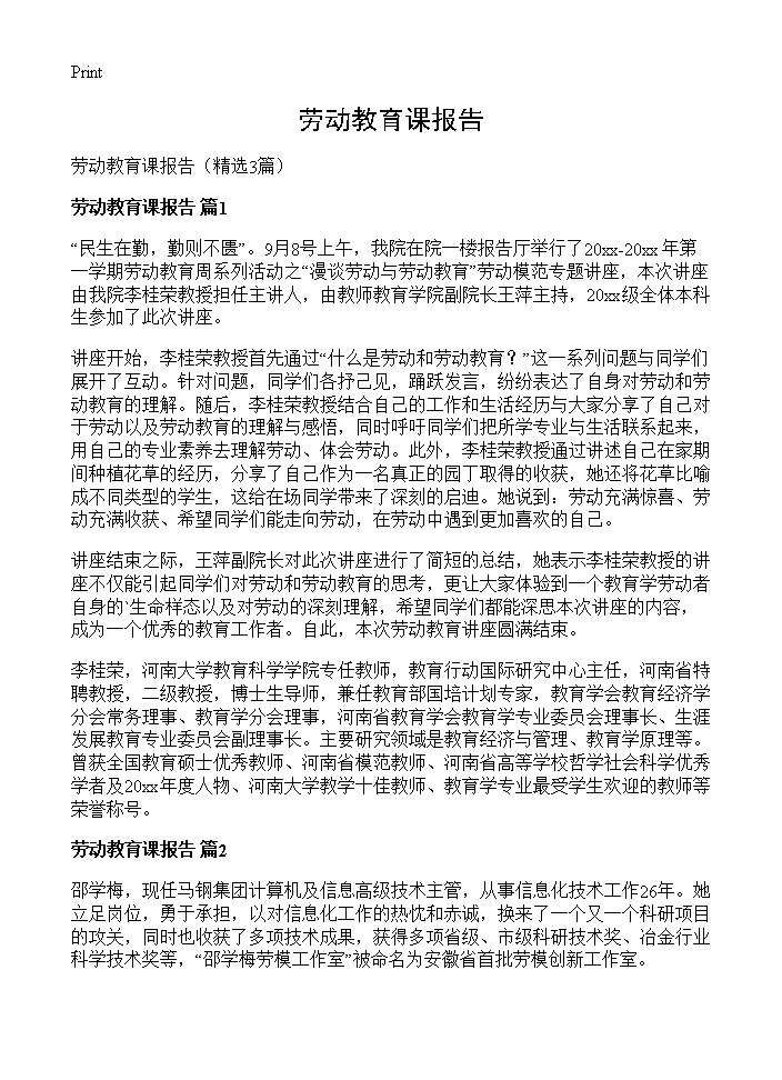 劳动教育课报告3篇