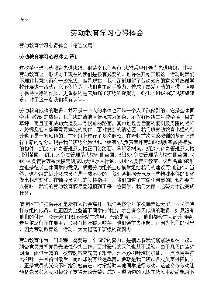 劳动教育学习心得体会10篇