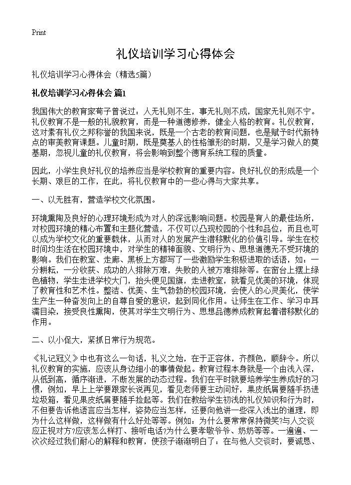 礼仪培训学习心得体会5篇