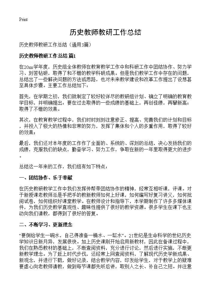 历史教师教研工作总结3篇