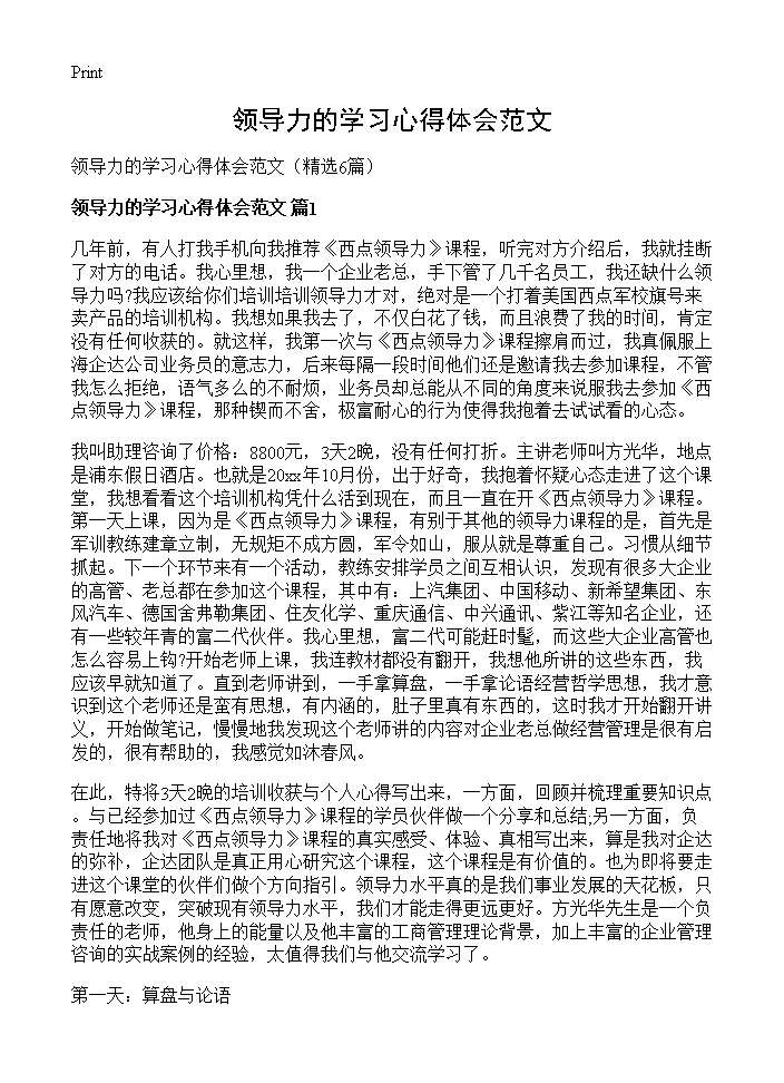 领导力的学习心得体会范文6篇