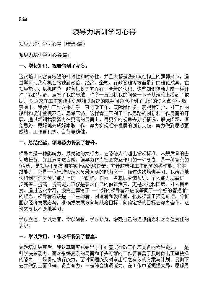 领导力培训学习心得3篇