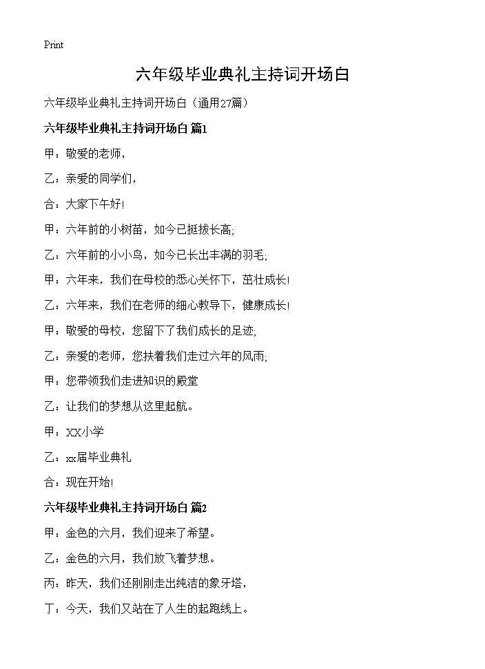 六年级毕业典礼主持词开场白27篇