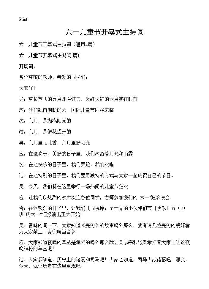 六一儿童节开幕式主持词4篇