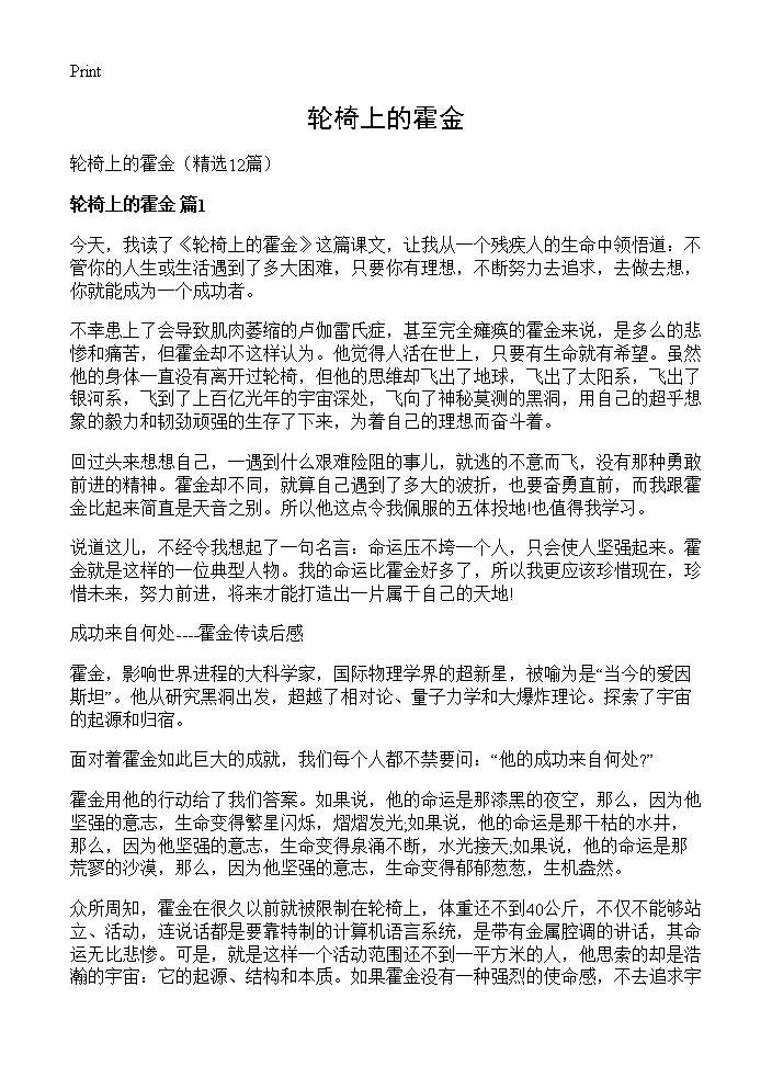 轮椅上的霍金12篇