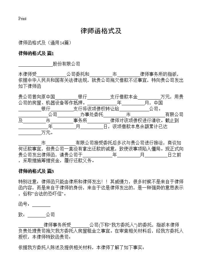 律师函格式及14篇