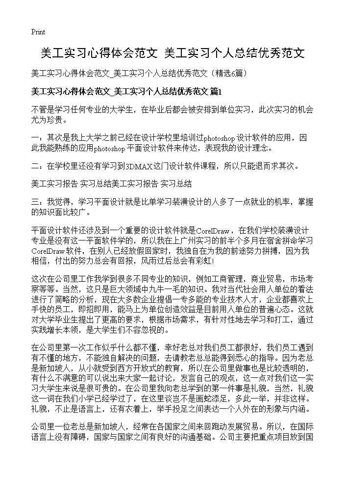 美工实习心得体会范文 美工实习个人总结优秀范文6篇