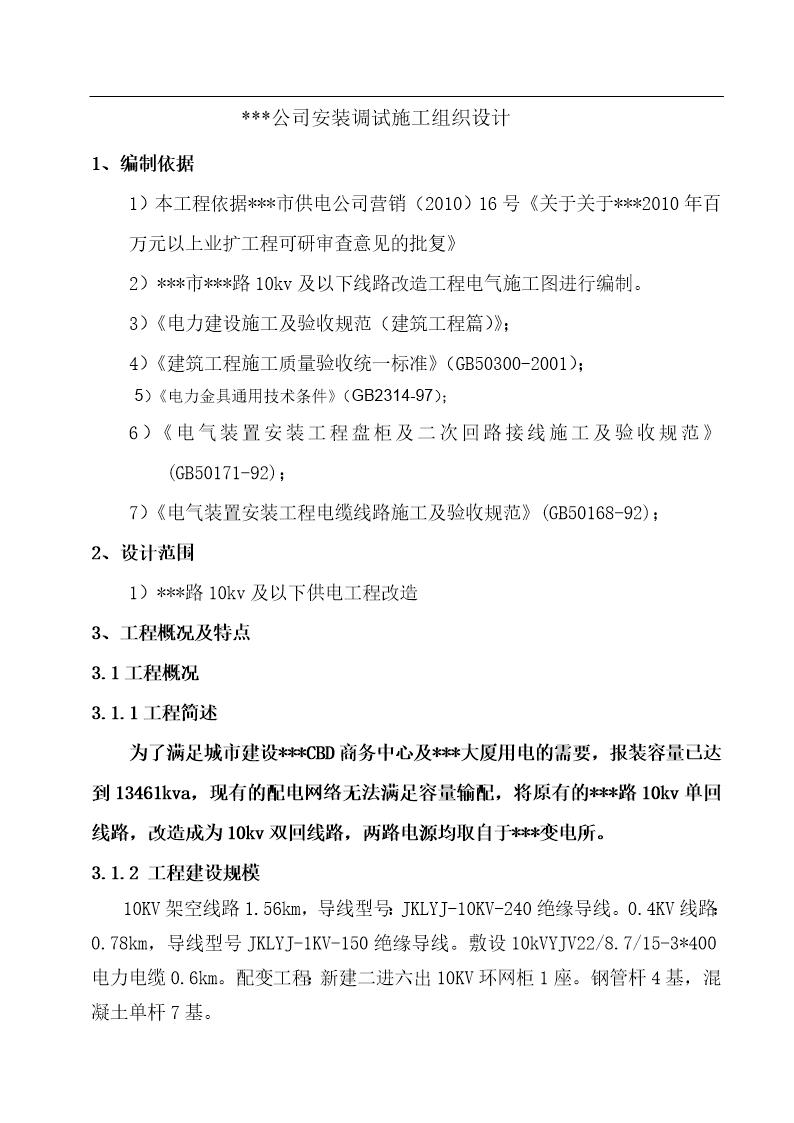 35KV变电所电气安装及调试施工组织设计