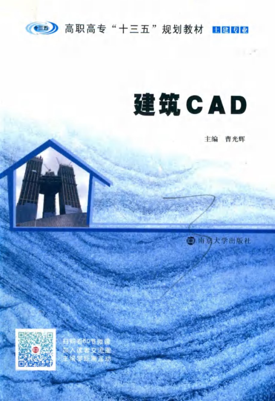 建筑CAD 曹光辉 (2018版)