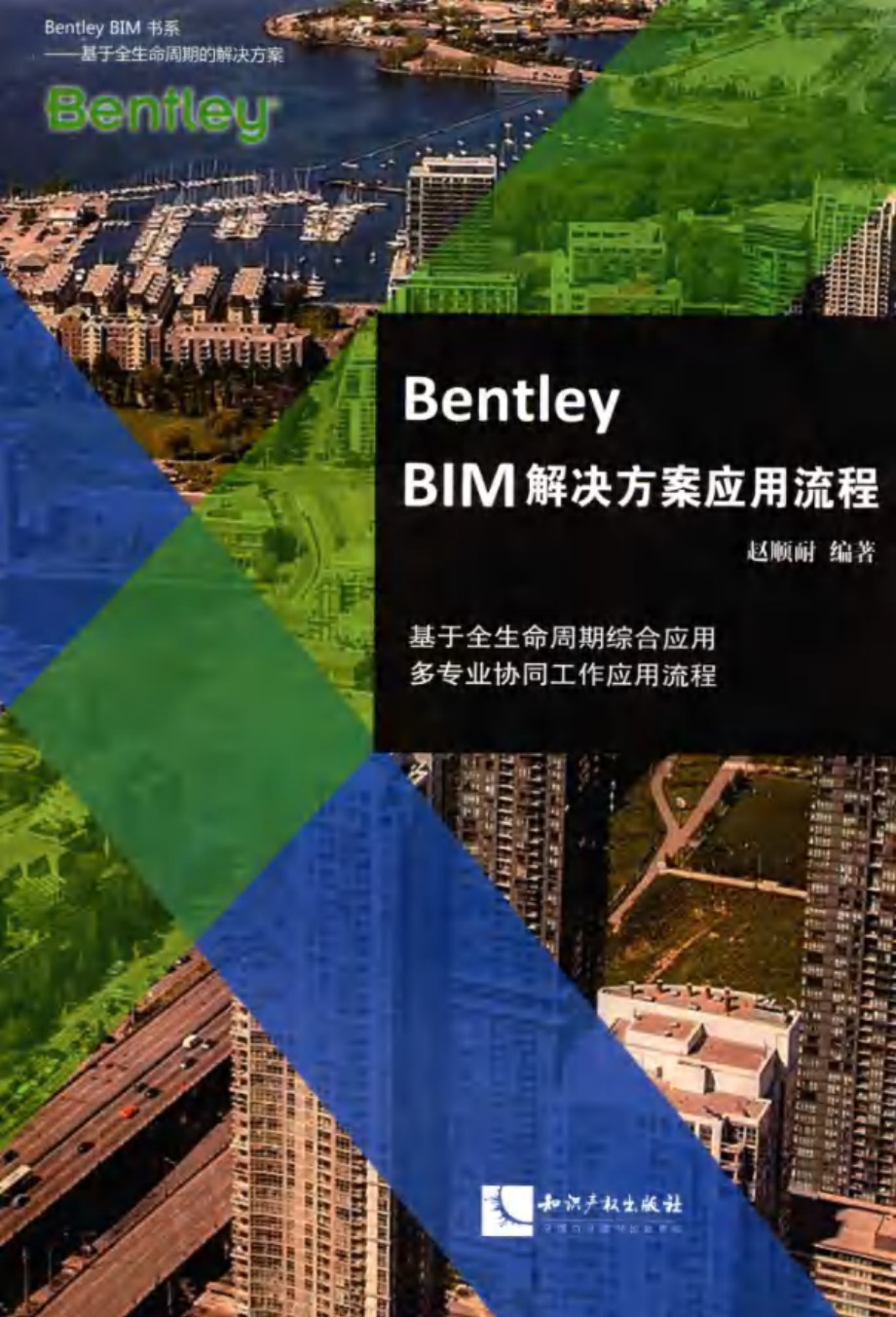 Bentley BIM解决方案应用流程