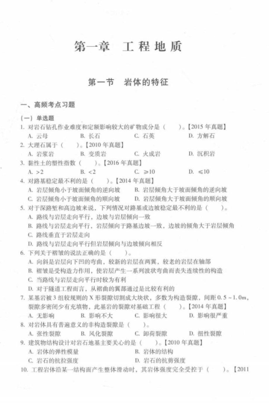 (2017版)全国造价工程师考试教材同步习题及历年真题新解 建设工程技术与计量(土木建筑工程)