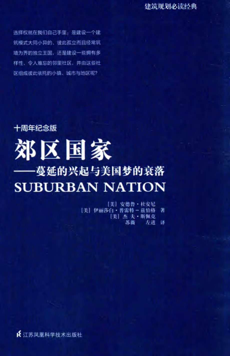 郊区国家 蔓延的兴起与美国梦的衰落