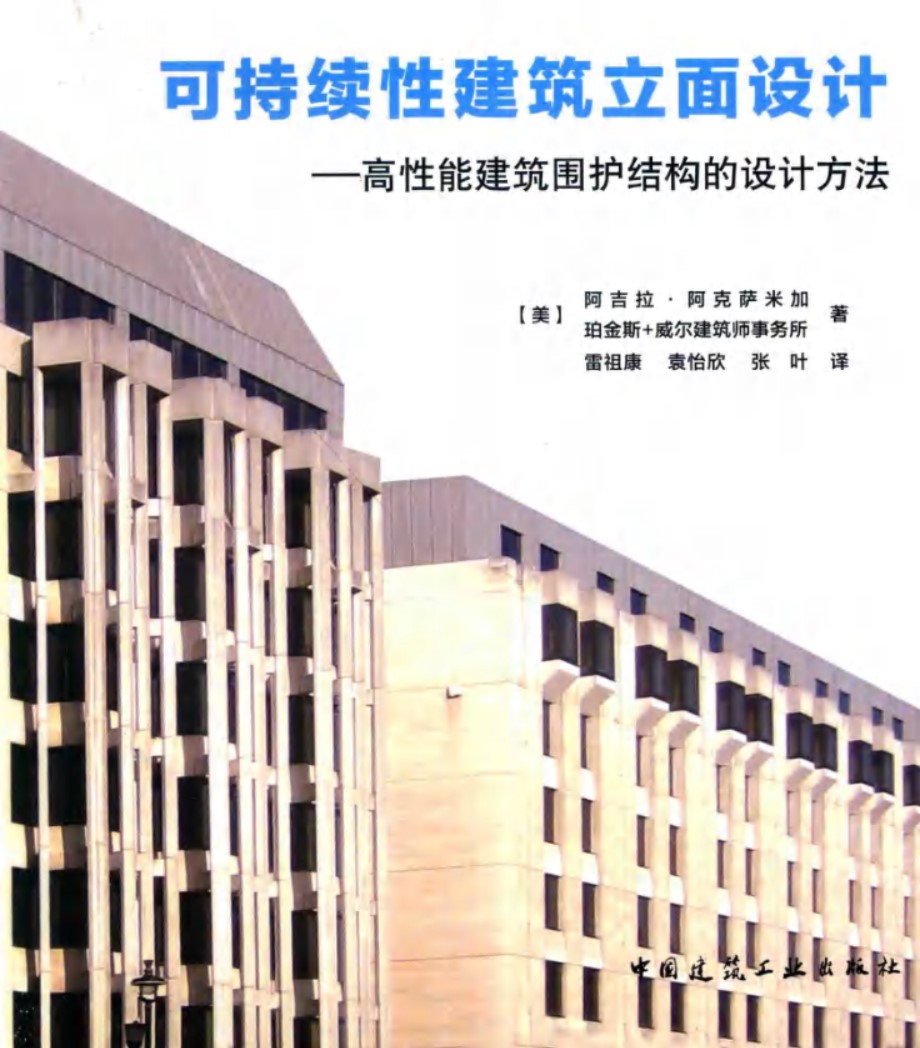 可持续性建筑立面设计 高性能建筑围护结构的设计方法