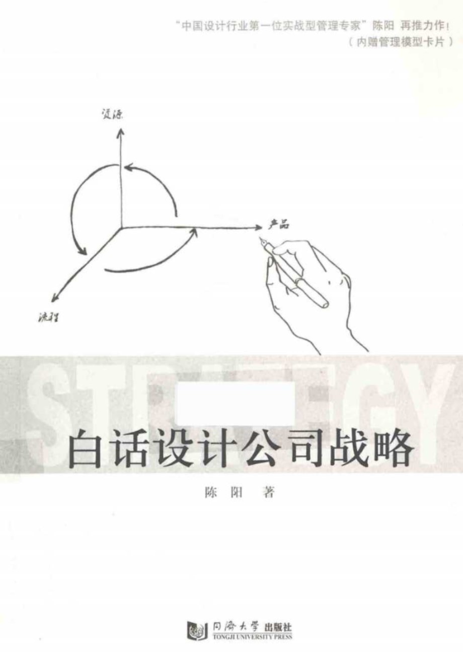 白话设计公司战略 (陈阳 著) (2015版)