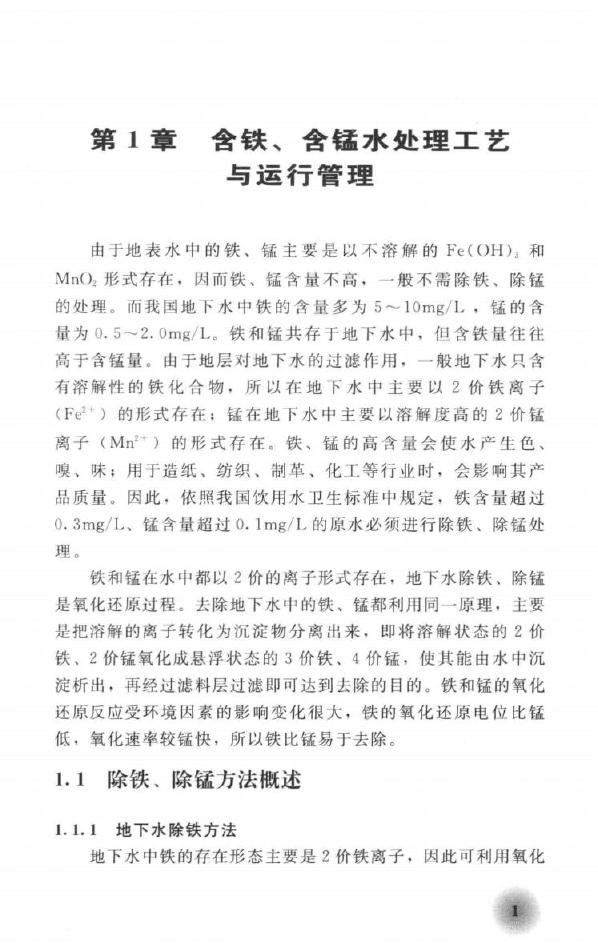 村镇供水行业专业技术人员技能培训丛书 供水水质净化 3 特殊水质处理工艺的运行管理与水厂自控 赵奎霞 (2016版)