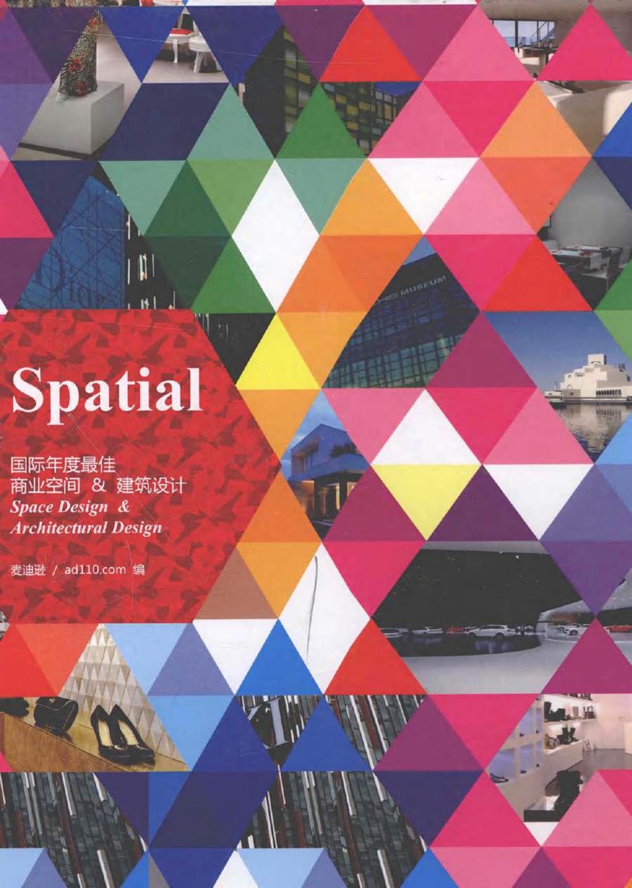 Spatial国际年度最佳 商业空间 建筑设计 英文版 《麦迪逊丛书》 编辑部 (2010版)