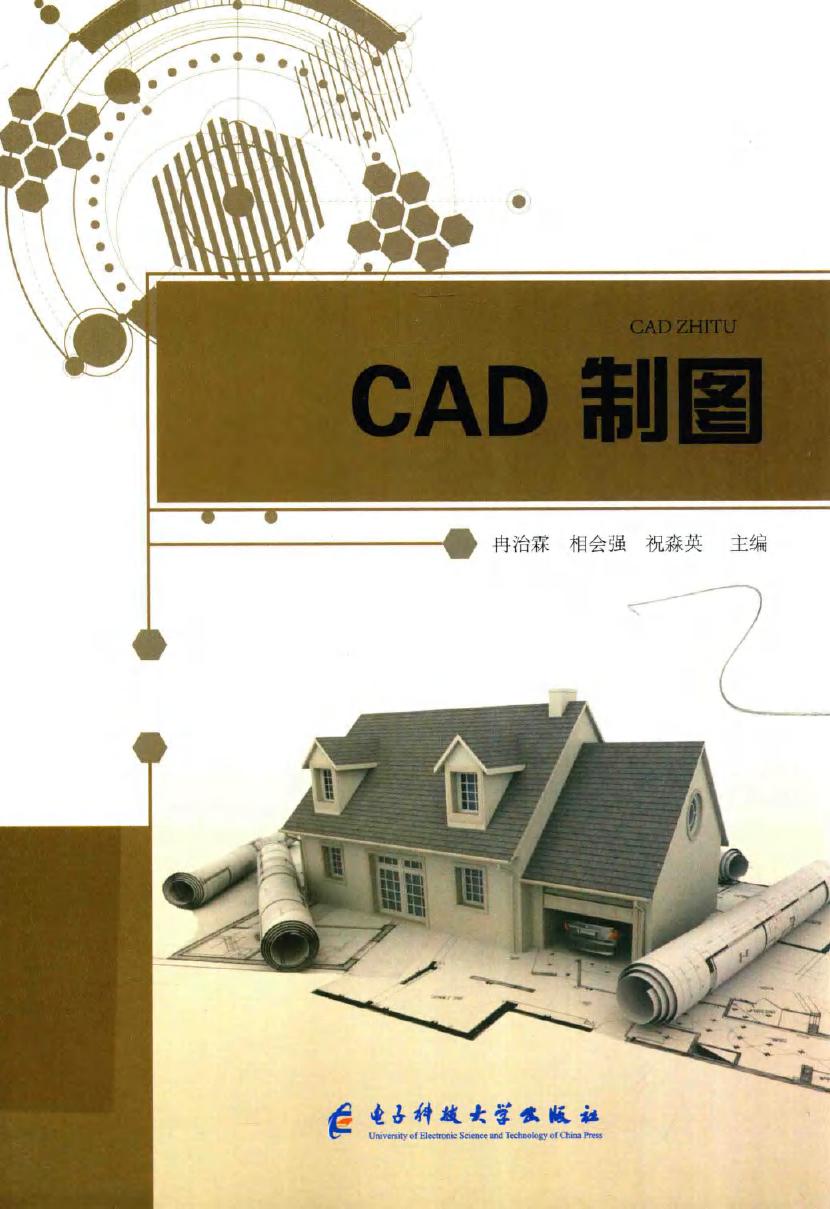 CAD制图 冉治霖，相会强，祝淼英 (2018版)