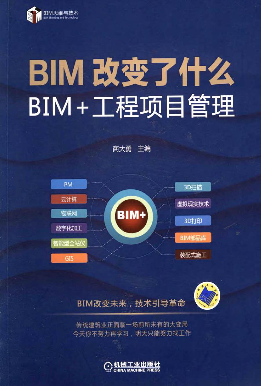 BIM改变了什么 BIM 工程项目管理