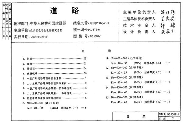 93J007-18 道路(合订本)