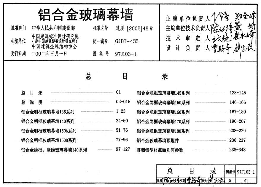 97J103-1 铝合金玻璃幕墙