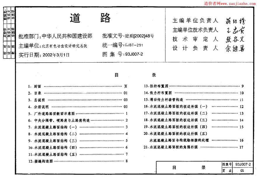 93J007-2道路图集