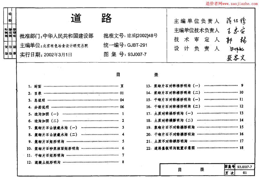 93J007-7道路图集