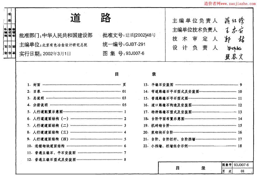 93J007-6道路图集