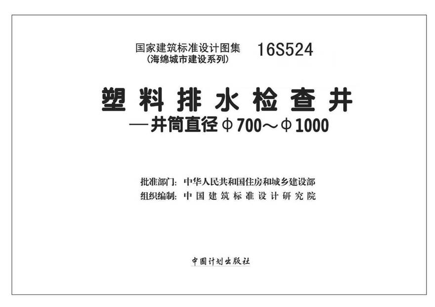 16S524 塑料排水检查井-井筒直径Φ700Φ1000