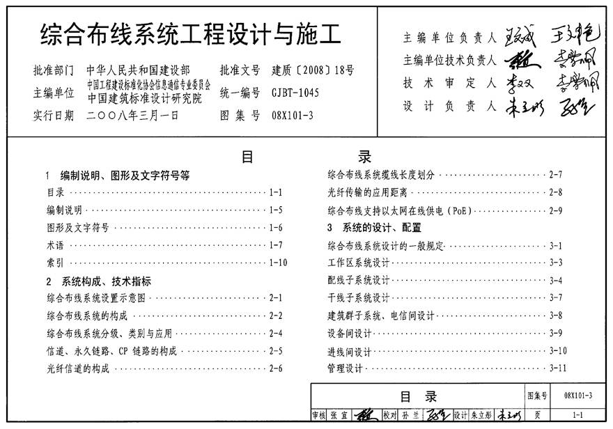 08X101-3 综合布线系统工程设计与施工