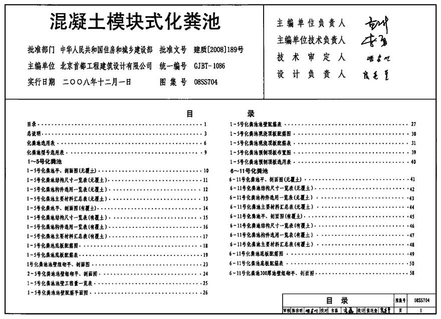 08SS704 混凝土模块式化粪池