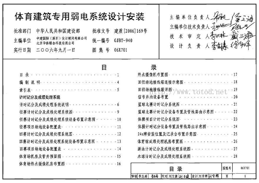 06X701 体育建筑专用弱点系统