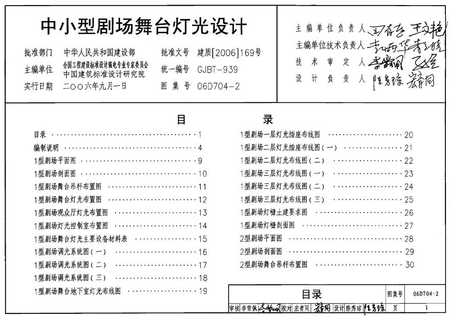 06D704-2 中小型剧场舞台灯光设计