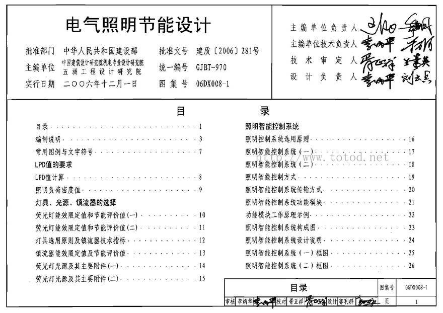 06DX008-1 电气照明节能设计