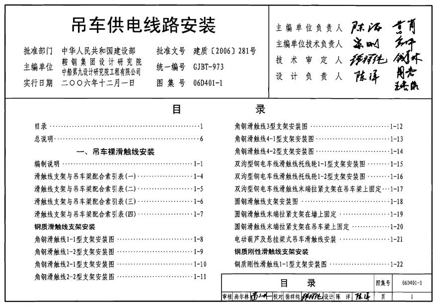 06D401-1 吊车供电线路安装