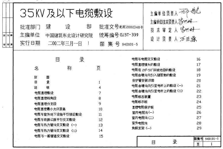 5.94D101-5 35kV及以下电缆敷设