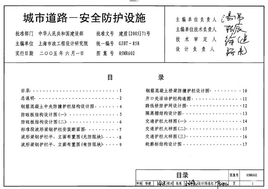 05MR602 城市道路-安全防护设施