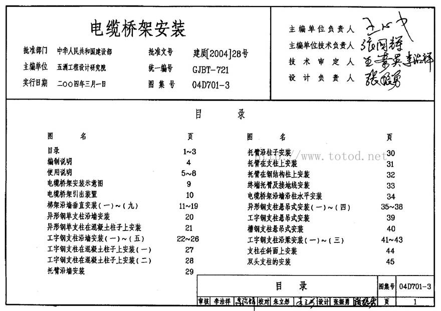 04D701-3 电缆桥架安装