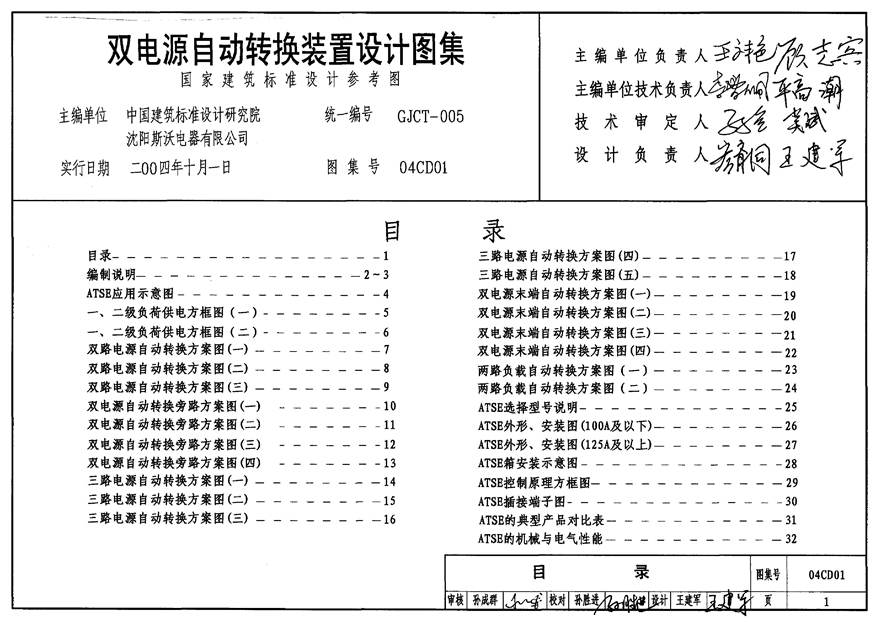 04CD01 双电源自动转换装置设计图集