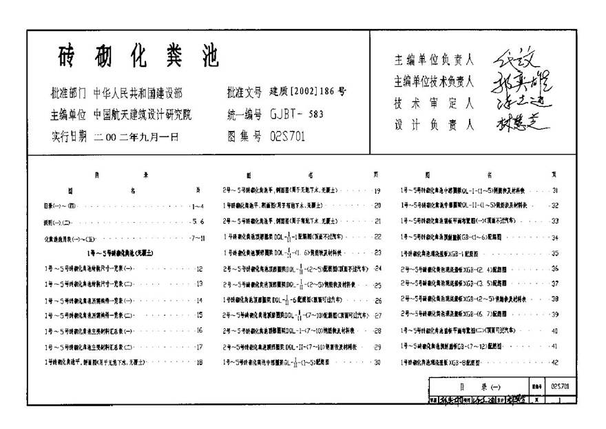 02S701 砖砌化粪池