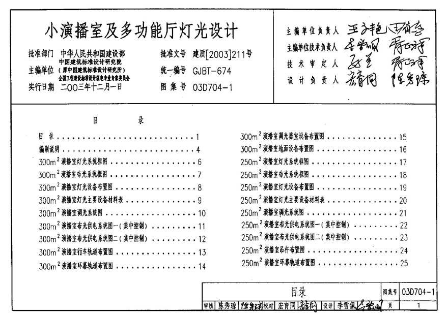 03D704-1 小演播室及多功能厅灯光设计